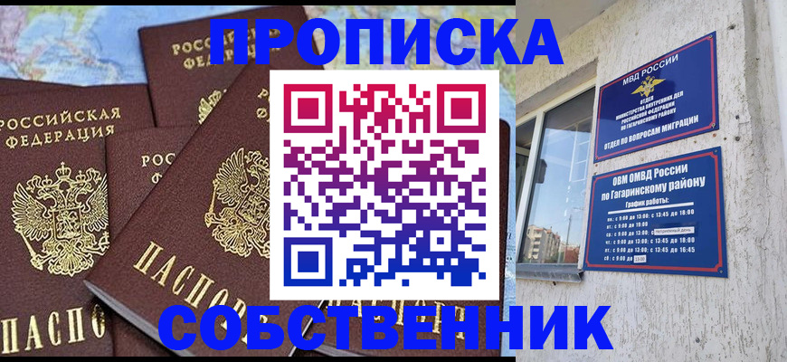 прописка от собственника в Обояни